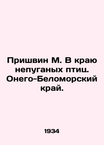 Prishvin M. V krayu nepuganykh ptits. Onego-Belomorskiy kray./Prishvin M. In the Land of Unfrightened Birds In Russian (ask us if in doubt) - landofmagazines.com