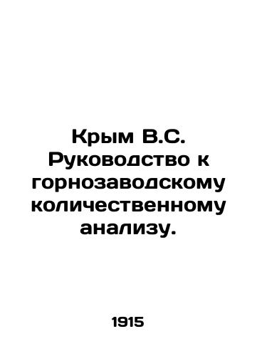 Krym V.S. Rukovodstvo k gornozavodskomu kolichestvennomu analizu./Crimea V.S. Manual for Mining Quantitative Analysis. In Russian (ask us if in doubt) - landofmagazines.com