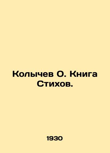Kolychev O. Kniga Stikhov./Kolychev O. Book of Poems. In Russian (ask us if in doubt). - landofmagazines.com