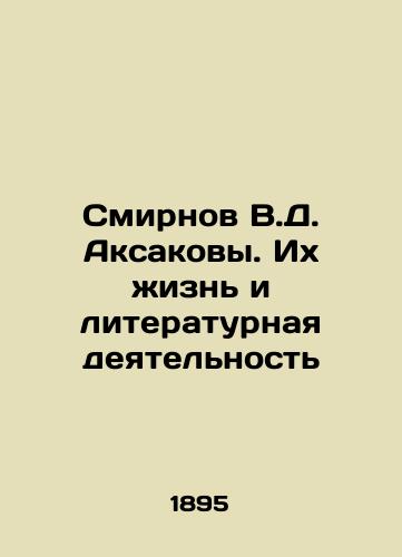 Smirnov V.D. Aksakovy. Ikh zhizn' i literaturnaya deyatel'nost'/Smirnov V.D. Aksakov. Their Life and Literary Activity In Russian (ask us if in doubt). - landofmagazines.com