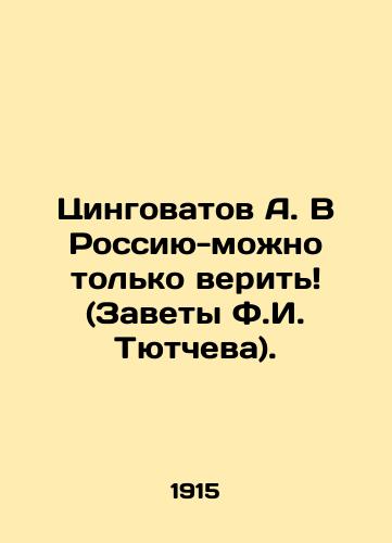 Tsingovatov A. V Rossiyu-mozhno tolko verit (Zavety F.I. Tyutcheva)./Tsingovatov A. We can only believe in Russia (Testament of F.I. Tyutchev). In Russian (ask us if in doubt) - landofmagazines.com