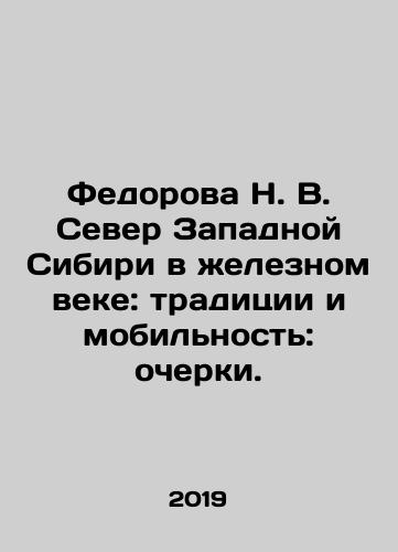 Fedorova N. V. Sever Zapadnoy Sibiri v zheleznom veke: traditsii i mobilnost: ocherki./Fedorova N. V. The North of Western Siberia in the Iron Age: Tradition and Mobility: Essays. In Russian (ask us if in doubt) - landofmagazines.com