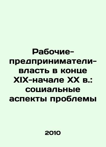 Rabochie-predprinimateli-vlast v kontse XIX-nachale XX v.: sotsialnye aspekty problemy/Workers-entrepreneurs-power in the late nineteenth and early twentieth centuries: the social aspects of the problem In Russian (ask us if in doubt) - landofmagazines.com