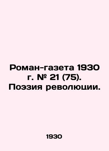 Roman-gazeta 1930 g. # 21 (75). Poeziya revolyutsii./The Novel-Newspaper of 1930 # 21 (75). Poetry of the Revolution. In Russian (ask us if in doubt) - landofmagazines.com