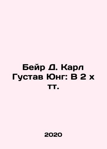 Beyr D. Karl Gustav Yung: V 2 kh tt./Beir D. Karl Gustav Jung: In 2 x t. In Russian (ask us if in doubt). - landofmagazines.com
