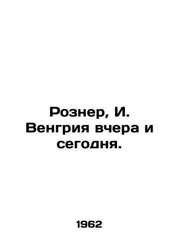Rozner, I. Vengriya vchera i segodnya./Rosner, I. Hungary yesterday and today. In Russian (ask us if in doubt) - landofmagazines.com