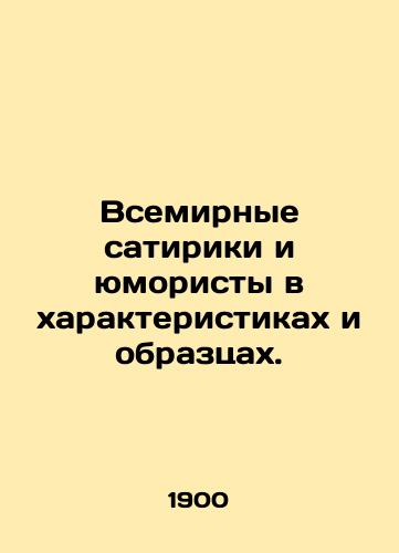 Vsemirnye satiriki i yumoristy v kharakteristikakh i obraztsakh./World satirists and comedians in characteristics and patterns. In Russian (ask us if in doubt). - landofmagazines.com