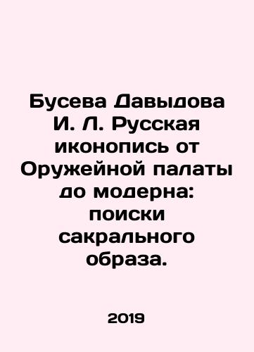 Buseva Davydova I. L. Russkaya ikonopis ot Oruzheynoy palaty do moderna: poiski sakralnogo obraza./Buseva Davydova I. L. Russian iconography from the Armory to Art Nouveau: the search for a sacred image. In Russian (ask us if in doubt). - landofmagazines.com