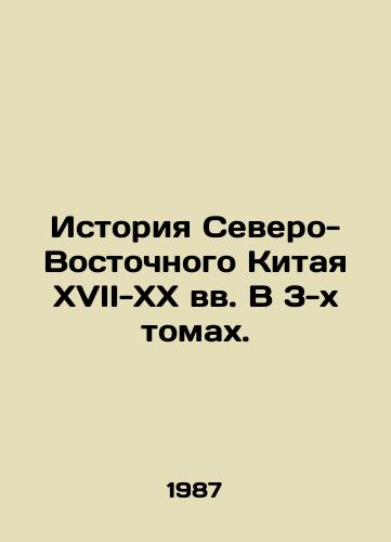 Istoriya Severo-Vostochnogo Kitaya XVII-XX vv. V 3-kh tomakh./History of Northeast China in the 17th-20th Centuries in 3 Volumes. In Russian (ask us if in doubt). - landofmagazines.com