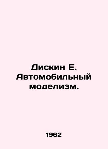 Diskin E. Avtomobilnyy modelizm./Diskin E. Automotive Modeling. In Russian (ask us if in doubt). - landofmagazines.com