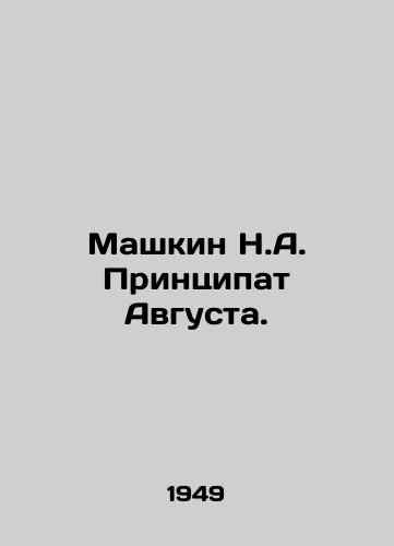 Mashkin N.A. Printsipat Avgusta./Mashkin N.A. Principality of August. In Russian (ask us if in doubt) - landofmagazines.com