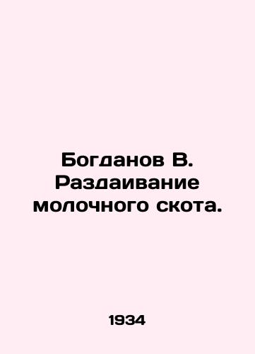 Bogdanov V. Razdaivanie molochnogo skota./Bogdanov V. Distribution of dairy cattle. In Russian (ask us if in doubt). - landofmagazines.com