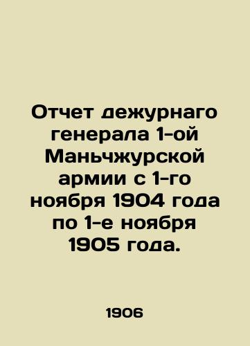 Otchet dezhurnago generala 1-oy Manchzhurskoy armii s 1-go noyabrya 1904 goda po 1-e noyabrya 1905 goda./Report of the General on Duty of the First Manchu Army from November 1, 1904 to November 1, 1905. In Russian (ask us if in doubt) - landofmagazines.com