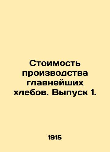 Stoimost proizvodstva glavneyshikh khlebov. Vypusk 1./The cost of producing the main loaves. Volume 1. In Russian (ask us if in doubt) - landofmagazines.com