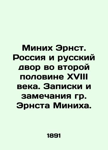 Minikh Ernst. Rossiya i russkiy dvor vo vtoroy polovine XVIII veka. Zapiski i zamechaniya gr. Ernsta Minikha./Minich Ernst. Russia and the Russian courtyard in the second half of the 18th century. Notes and remarks by Ernst Minikh. In Russian (ask us if in doubt). - landofmagazines.com