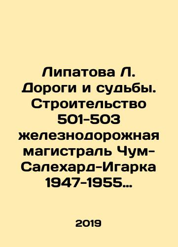 Lipatova L. Dorogi i sudby. Stroitelstvo 501-503 zheleznodorozhnaya magistral Chum-Salekhard-Igarka 1947-1955 gg./Lipatova L. Roads and destinies. Construction of the Chum-Salekhard-Igarka railway line 501-503, 1947-1955 In Russian (ask us if in doubt) - landofmagazines.com
