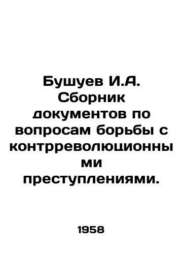 Bushuev I.A. Sbornik dokumentov po voprosam borby s kontrrevolyutsionnymi prestupleniyami./Bushuev I.A. A collection of documents on combating counter-revolutionary crimes. In Russian (ask us if in doubt) - landofmagazines.com