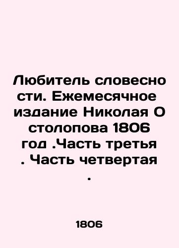 Lyubitel slovesnosti. Ezhemesyachnoe izdanie Nikolaya Ostolopova 1806 god.Chast tretya. Chast chetvertaya./Lover of Literature. Nikolai Ostolopovs Monthly Edition 1806. Part Three. Part Four. In Russian (ask us if in doubt) - landofmagazines.com