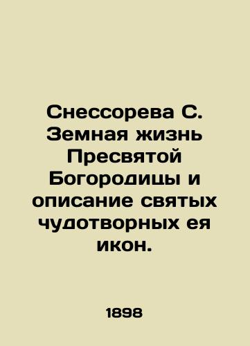 Snessoreva S. Zemnaya zhizn Presvyatoy Bogoroditsy i opisanie svyatykh chudotvornykh eya ikon./Snessoreva S. The earthly life of the Most Holy Theotokos and a description of her holy miracle-working icons. In Russian (ask us if in doubt) - landofmagazines.com