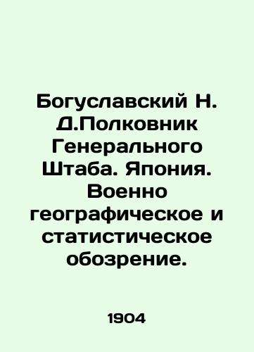 Boguslavskiy N. D.Polkovnik Generalnogo Shtaba. Yaponiya. Voenno geograficheskoe i statisticheskoe obozrenie./Boguslavsky N. D. Colonel of the General Staff. Japan. Military Geographic and Statistical Review. In Russian (ask us if in doubt). - landofmagazines.com