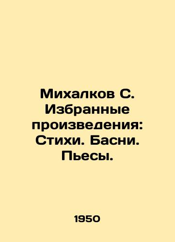 Mikhalkov S. Izbrannye proizvedeniya: Stikhi. Basni. Pesy./Mikhalkov S. Selected Works: Poems. Basni. Plays. In Russian (ask us if in doubt) - landofmagazines.com
