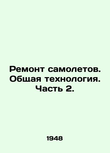 Remont samoletov. Obshchaya tekhnologiya. Chast' 2./Aircraft Repair. General Technology. Part 2. In Russian (ask us if in doubt). - landofmagazines.com