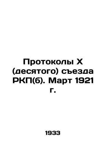 Protokoly X (desyatogo) sezda RKP(b). Mart 1921 g./Protocols of the Tenth (Tenth) Congress of the RCP (b). March 1921 In Russian (ask us if in doubt). - landofmagazines.com