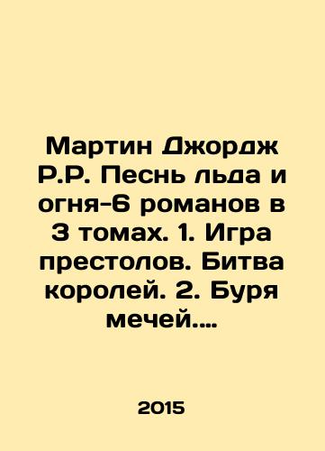 Martin Dzhordzh R.R. Pesn lda i ognya-6 romanov v 3 tomakh. 1. Igra prestolov. Bitva koroley. 2. Burya mechey. Pir stervyatnikov. 3. Grezy i pyl. Iskry nad peplom. (Tanets s drakonami)./Martin George R.R. Song of Ice and Fire-6 novels in 3 volumes. 1. Game of Thrones. Battle of kings. 2. Storm of swords. Feast of vultures. 3. Graves and dust. Sparks over ashes. (Dance with dragons). In Russian (ask us if in doubt) - landofmagazines.com