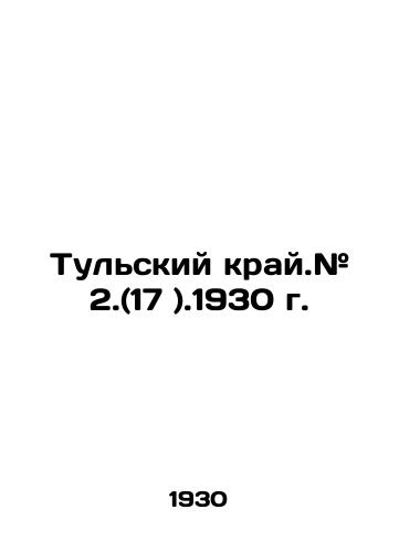 Tulskiy kray.# 2.(17 ).1930 g./Tula region. # 2. (17).1930. In Russian (ask us if in doubt) - landofmagazines.com