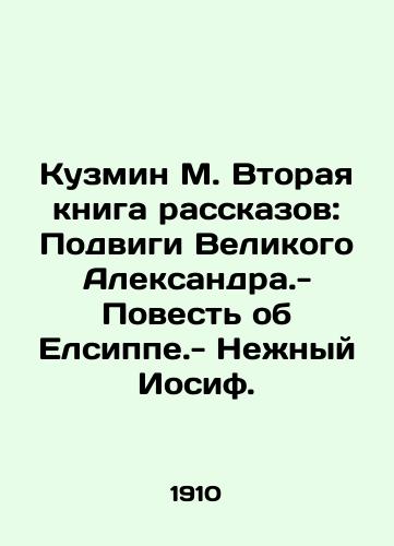 Kuzmin M. Vtoraya kniga rasskazov: Podvigi Velikogo Aleksandra.- Povest ob Elsippe.- Nezhnyy Iosif./Kuzmin M. The Second Book of Stories: The Feats of the Great Alexander - The Tale of Elsippe - Tender Joseph. In Russian (ask us if in doubt). - landofmagazines.com