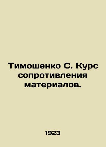 Timoshenko S. Kurs soprotivleniya materialov./Tymoshenko S. Materials Resistance Course. In Russian (ask us if in doubt) - landofmagazines.com