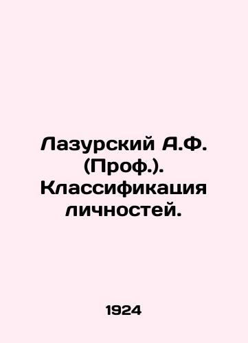 Lazurskiy A.F. (Prof.). Klassifikatsiya lichnostey./Azursky A.F. (Prof.). Classification of Personalities. In Russian (ask us if in doubt) - landofmagazines.com