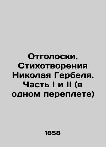 Otgoloski. Stikhotvoreniya Nikolaya Gerbelya. Chast I i II (v odnom pereplete)/Echoes. Poems by Nikolai Gerbel. Parts I and II (in one book) In Russian (ask us if in doubt). - landofmagazines.com