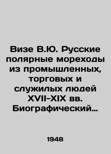 Vize V.Yu. Russkie polyarnye morekhody iz promyshlennykh, torgovykh i sluzhilykh lyudey XVII-XIX vv. Biograficheskiy slovar/Vyze V.Yu. Russian polar seafarers from industrial, commercial, and service people of the 17th-19th centuries Biographical Dictionary In Russian (ask us if in doubt) - landofmagazines.com