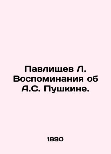 Pavlishchev L. Vospominaniya ob A.S. Pushkine./Pavlishchev L. Memories of A.S. Pushkin. In Russian (ask us if in doubt). - landofmagazines.com