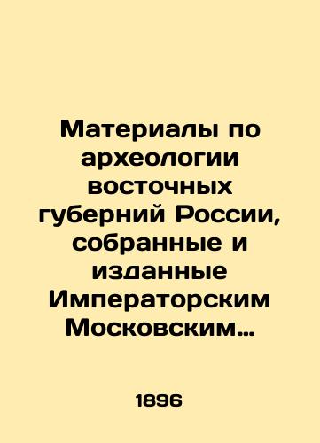 Materialy po arkheologii vostochnykh guberniy Rossii, sobrannye i izdannye Imperatorskim Moskovskim arkheologicheskim obshchestvom na vysochayshe darovannye sredstva. Vypusk II/Materials on the archaeology of the eastern provinces of Russia, collected and published by the Imperial Moscow Archaeological Society with the highest gifts. Issue II In Russian (ask us if in doubt) - landofmagazines.com