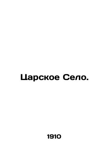 Tsarskoe Selo./Tsarskoe Selo. In Russian (ask us if in doubt) - landofmagazines.com