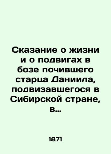 Skazanie o zhizni i o podvigakh v boze pochivshego startsa Daniila, podvizavshegosya v Sibirskoy strane, v Eniseyskoy gubernii, v predelakh goroda Achinska/The tale of the life and feats of the late elder Daniel, who fought in the Siberian country, in the Yenisei province, within the city of Achinsk In Russian (ask us if in doubt) - landofmagazines.com