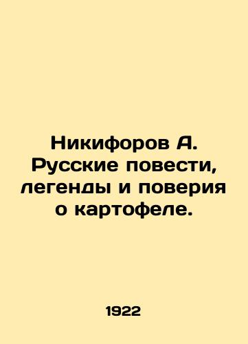 Nikiforov A. Russkie povesti, legendy i poveriya o kartofele./A. Nikiforov: Russian Stories, Legends, and Beliefs About Potato. In Russian (ask us if in doubt). - landofmagazines.com