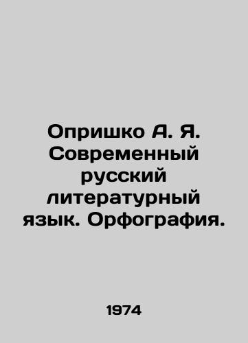 Oprishko A. Ya. Sovremennyy russkiy literaturnyy yazyk. Orfografiya./Oprishko A. Ya. Modern Russian Literary Language. Spelling. In Russian (ask us if in doubt) - landofmagazines.com