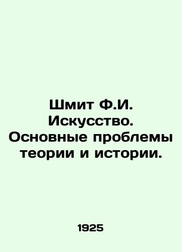 Shmit F.I. Iskusstvo. Osnovnye problemy teorii i istorii./Schmit F.I. Art. The main problems of theory and history. In Russian (ask us if in doubt). - landofmagazines.com