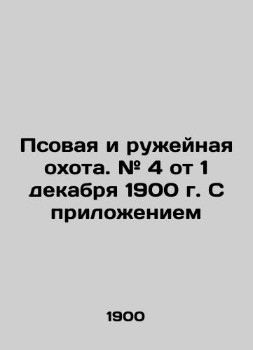 Psovaya i ruzheynaya okhota. # 4 ot 1 dekabrya 1900 g. S prilozheniem/Dog and rifle hunting. # 4 of December 1, 1900, with attachment In Russian (ask us if in doubt) - landofmagazines.com