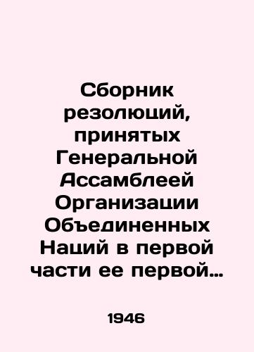 Sbornik rezolyutsiy, prinyatykh Generalnoy Assambleey Organizatsii Obedinennykh Natsiy v pervoy chasti ee pervoy sessii (10 yanvarya-14 fevralya 1946 goda)./Compendium of Resolutions adopted by the United Nations General Assembly at the first part of its first session (10 January-14 February 1946). In Russian (ask us if in doubt) - landofmagazines.com