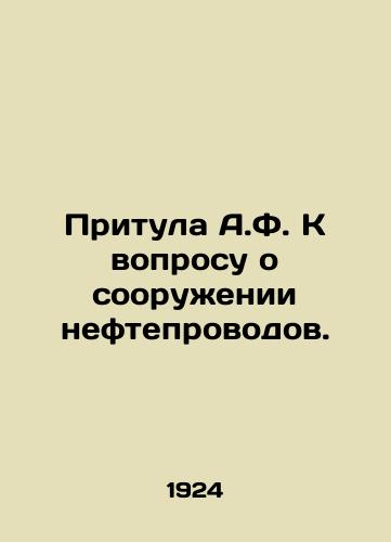 Pritula A.F. K voprosu o sooruzhenii nefteprovodov./Pritula A.F. On the construction of oil pipelines. In Russian (ask us if in doubt) - landofmagazines.com