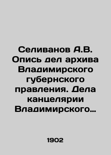 Selivanov A.V. Opis del arkhiva Vladimirskogo gubernskogo pravleniya. Dela kantselyarii Vladimirskogo gubernatora XVIII veka./A.V. Selivanov Inventory of cases in the archives of the Vladimir provincial government. Cases in the office of the Vladimir governor of the eighteenth century. In Russian (ask us if in doubt) - landofmagazines.com