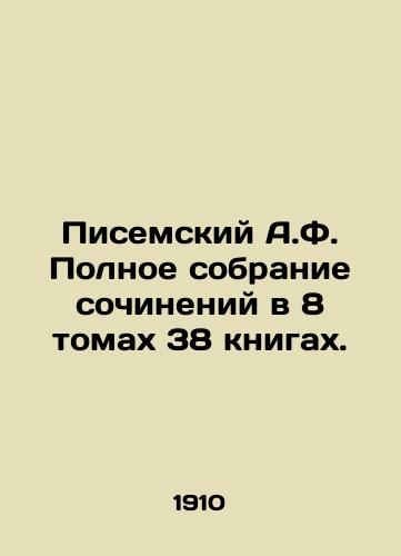 Pisemskiy A.F. Polnoe sobranie sochineniy v 8 tomakh 38 knigakh./Pisemsky A.F. Complete collection of essays in 8 volumes of 38 books. In Russian (ask us if in doubt) - landofmagazines.com