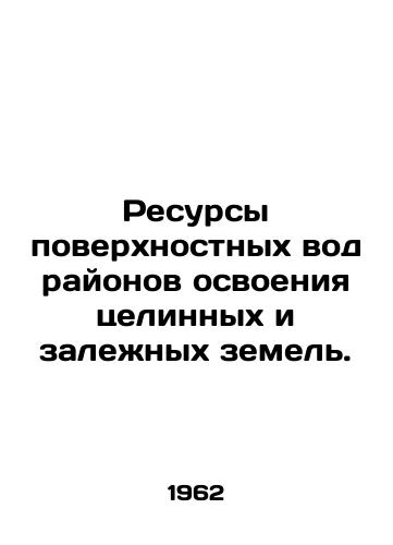 Resursy poverkhnostnykh vod rayonov osvoeniya tselinnykh i zalezhnykh zemel'./Surface water resources of virgin and fallow areas. In Russian (ask us if in doubt). - landofmagazines.com