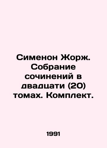 Simenon Zhorzh. Sobranie sochineniy v dvadtsati (20) tomakh. Komplekt./Simenon Georges. A collection of works in twenty (20) volumes. Set. In Russian (ask us if in doubt) - landofmagazines.com