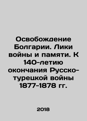 Osvobozhdenie Bolgarii. Liki voyny i pamyati. K 140-letiyu okonchaniya Russko-turetskoy voyny 1877-1878 gg./The Liberation of Bulgaria. Faces of War and Memory. Towards the 140th Anniversary of the End of the Russo-Turkish War of 1877-1878 In Russian (ask us if in doubt) - landofmagazines.com