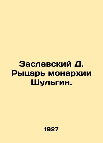 Zaslavskiy D. Rytsar monarkhii Shulgin./Zaslavsky D. Knight of the Shulgin Monarchy. In Russian (ask us if in doubt). - landofmagazines.com